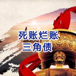 秭归要债公司
